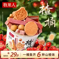 牧果人楂桶一次吃到6种山楂新口味酸甜上新