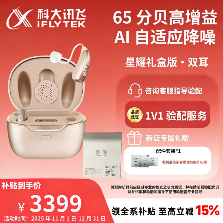iFLYTEK科大讯飞耳背式助听器星耀双耳单耳款自适应场景识别系统