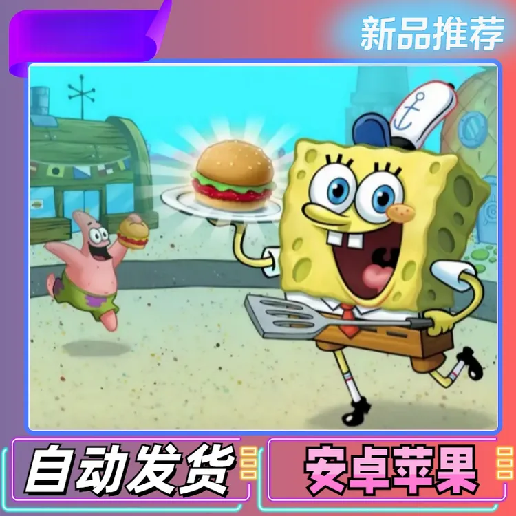 海绵宝宝大闹蟹堡王 苹果/安卓 桌游卡牌