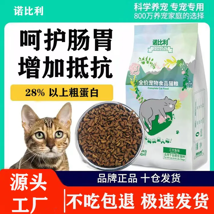 山东20年大厂自营】诺比利全价猫粮10斤成猫幼猫增肥发腮流浪猫