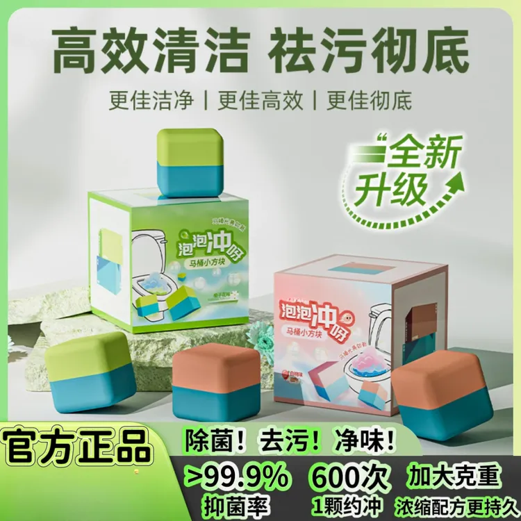 【厂家直销】马桶洁厕块双效方块洁厕块清香型清洁剂除臭留香除垢