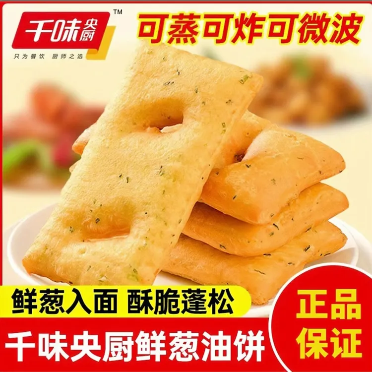 【早餐季】鲜葱油饼儿童速食早餐半成品早餐食品推荐空气炸锅