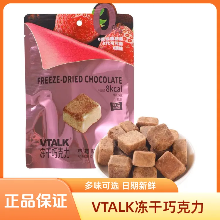VTALK冻干巧克力FD锁鲜0代可可脂0蔗糖15g袋装巧克力制品休闲零食