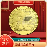 法定货币滑冰冬奥会纪念币法定货币单枚银行发行