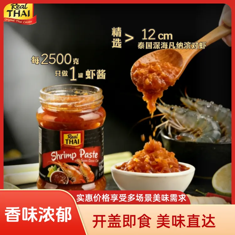 泰国丽尔泰虾酱大虾膏调味酱空心菜炒饭拌面凉拌调料包泰式鲜虾酱