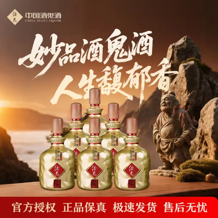 酒鬼馥郁香型白酒52度1000ml6整箱网红高颜值大瓶装白酒推荐52度