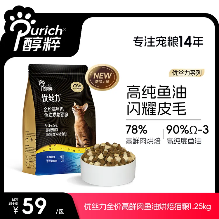 醇粹优丝力鲜肉烘焙鱼油猫粮全价成猫幼猫粮增肥营养冻干烘焙猫粮