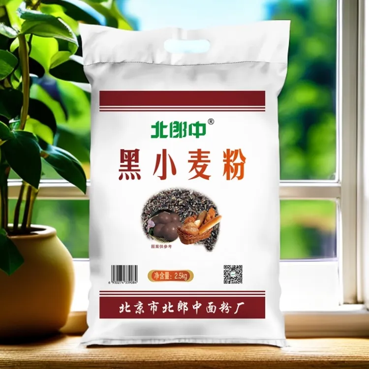 北郎中2.5kg黑小麦粉