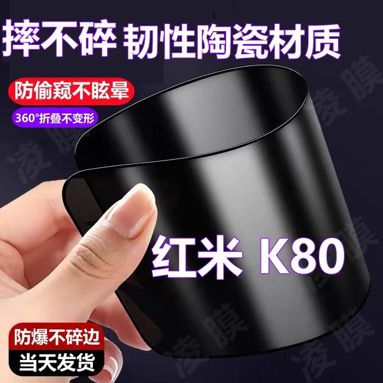 红米K80防窥膜摔不碎边陶瓷软弹膜全屏高清防爆屏手机膜适用小米