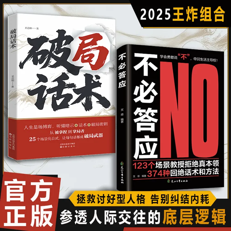 不必答应 拯救讨好型人格 夺回生活主导权 人际交往底层逻辑