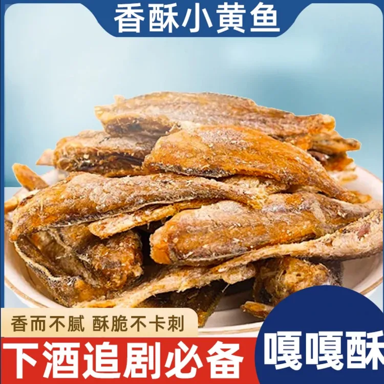 酥！【嘎嘎脆】香酥小黄鱼干脆即食小鱼干海味零食小吃鱼