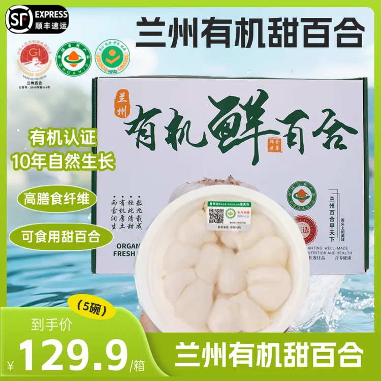 【礼盒装】兰州有机甜百合10年大果净肉片无需处理开包即食航空冷链