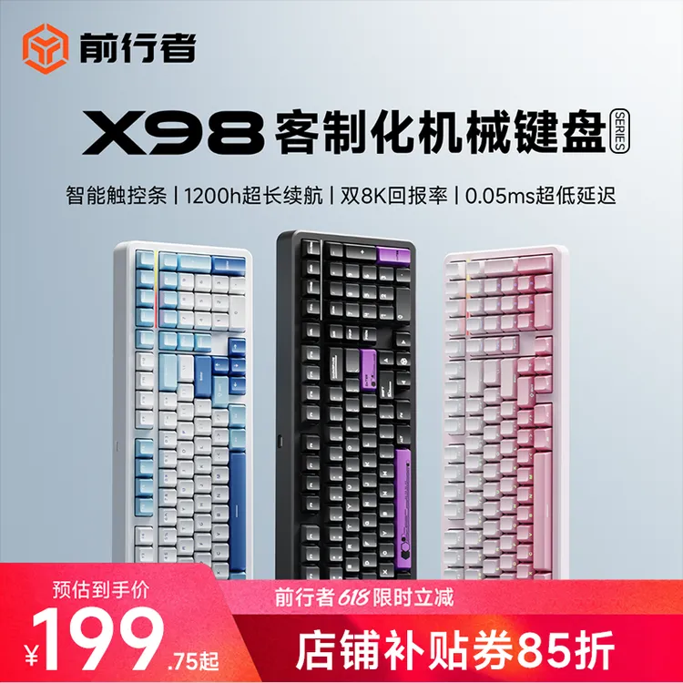 【补贴15%】前行者X98三模无线客制化机械键盘8K电竞游戏办公折影商品图