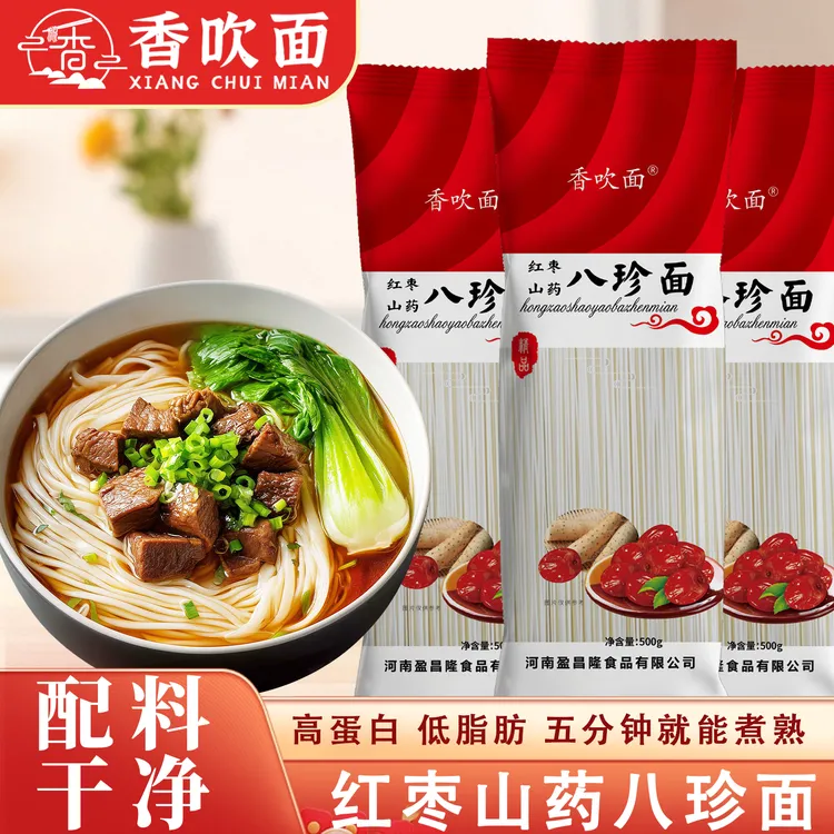 爽滑劲道八珍面茯苓薏米山药面香味浓郁柔软细腻适合早餐面条挂面
