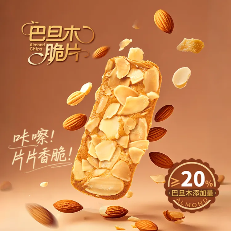 膳小默【巴旦木脆片】饼干坚果薄脆饼干办公室零食健康小吃独立包装