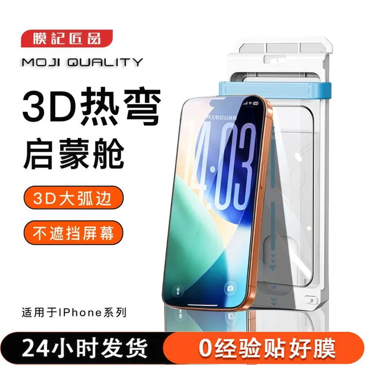 【苹果真3D启蒙舱】3D热弯膜适用苹果17系列钢化17Promax手机膜