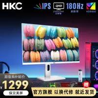 【马卡龙】HKC TG271Q 27英寸2K白色180Hz吃鸡游戏显示器电竞显示器
