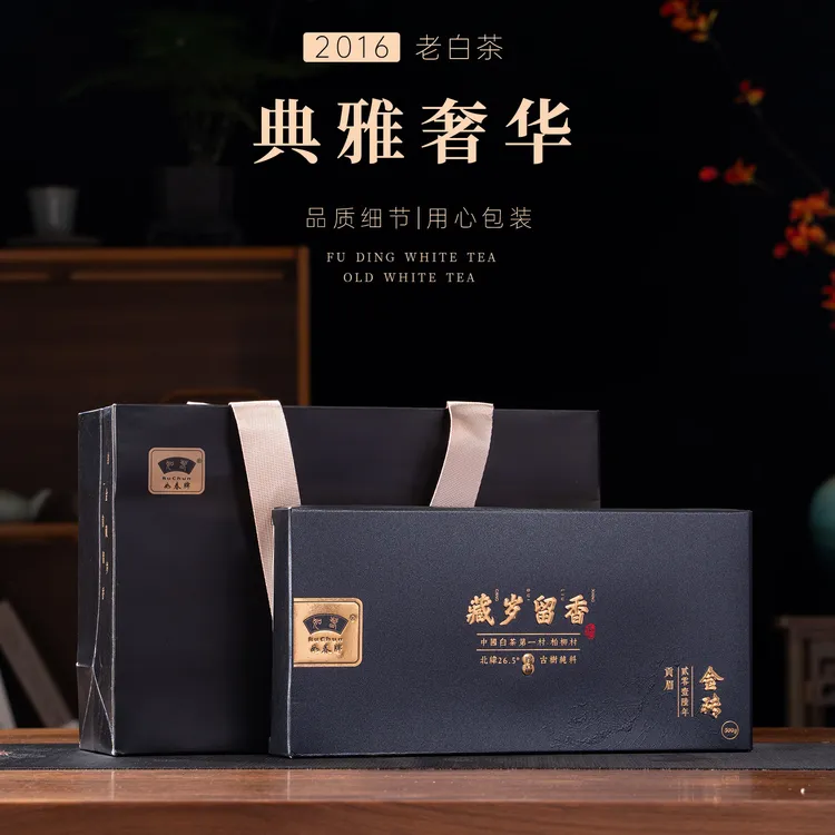 福鼎白茶2016年老白茶贡眉金砖珍藏岁留香古树纯料