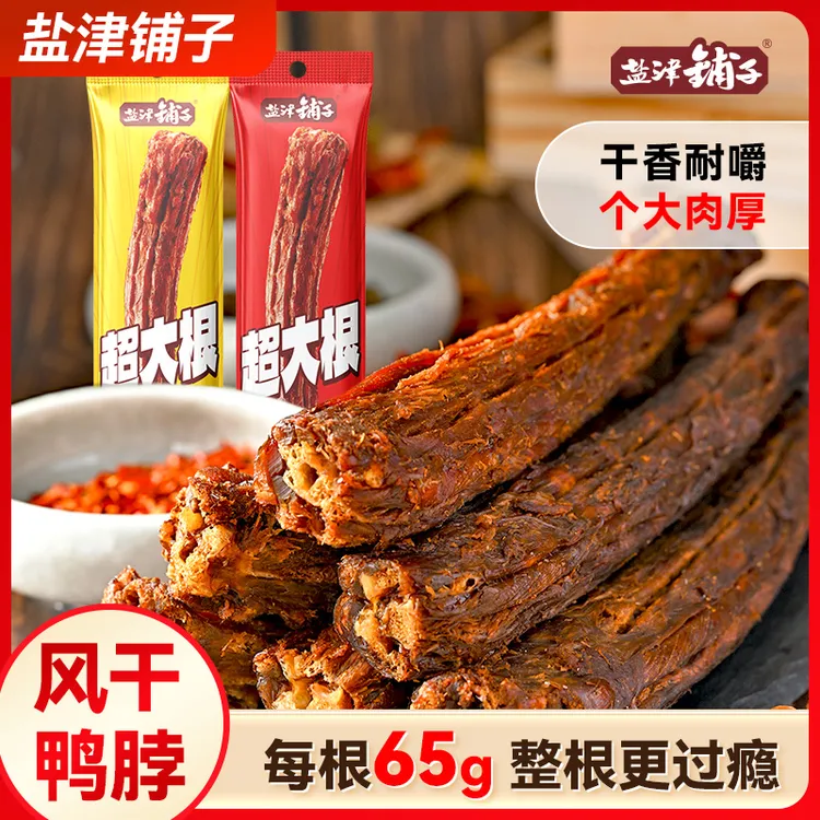 【风干长鸭脖】盐津铺子65g*10根充氮手撕风干长鸭脖整根解馋零食W