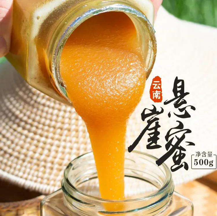 【结晶百花悬崖蜜】25年5月批次滇南野生蜂蜜 500克/瓶 顺丰发货