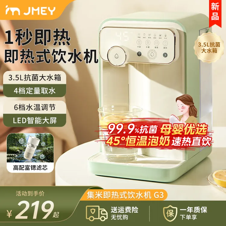 JMEY即热式饮水机G3台式家用小型桌面茶吧机新款高档直饮机速热
