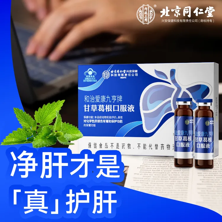 甘草葛根口服液中老年成人熬夜喝酒应酬辅助保护肝损伤养肝夜肝片