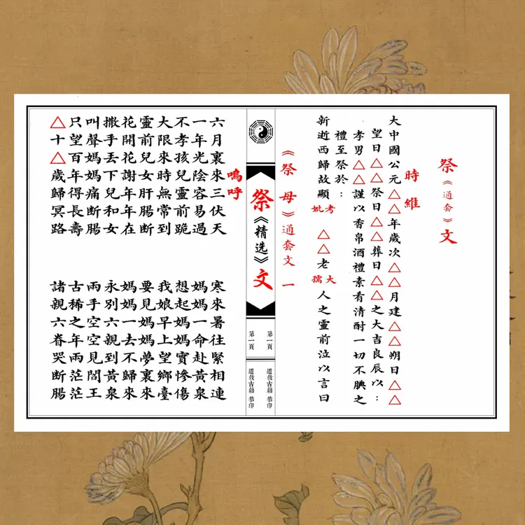 祭文大全书籍籍 民间传统文化  内容丰富祭祀内容手工线装筒子页