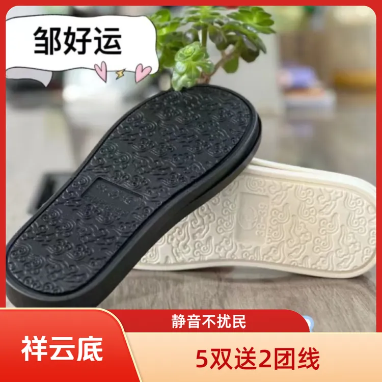 邹好运【祥云鞋底】手工拖鞋布鞋豆豆鞋复古小布鞋pvc牛筋底3