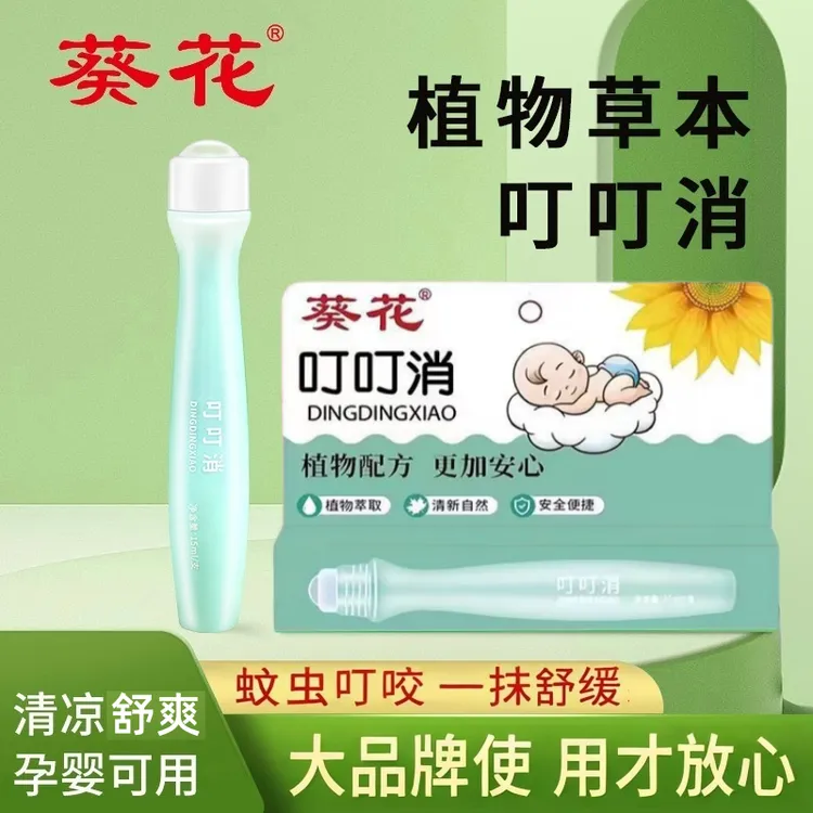 【买二送一】葵花叮叮消植物草本快速舒缓滚珠设计温和出游便携