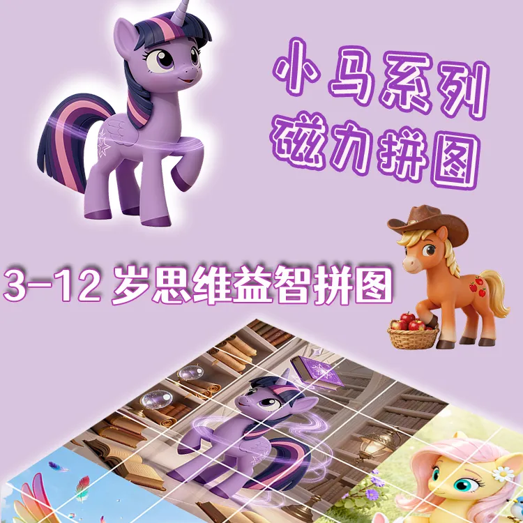 小马磁力方块片拼图磁吸库洛米魔方女孩益智玩具磁吸积木磁力片