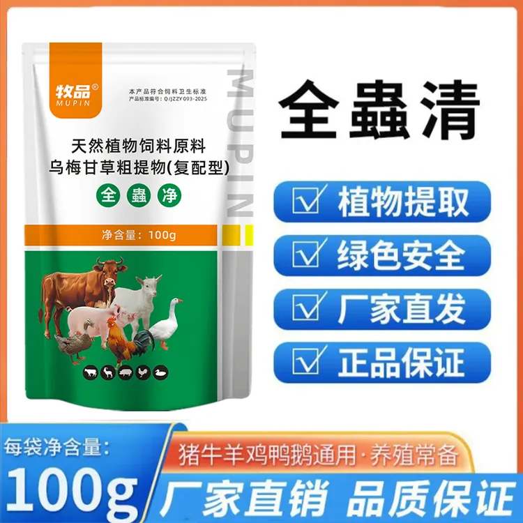 牛羊兽用体内外驱全虫清打虫全驱净牛羊饮水拌料孕畜可用正品商品图