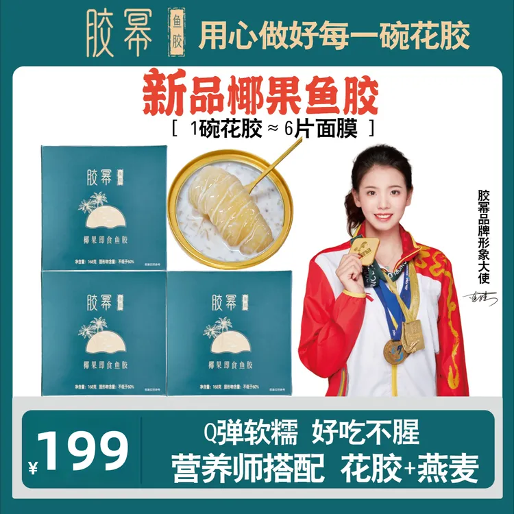 蛙姐专属胶幂 燕麦椰果 轻食营养 滋补花胶  即食鱼胶 168g/碗&A