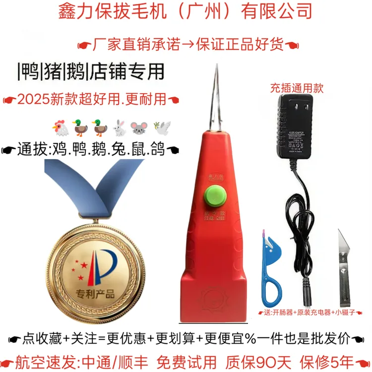 电动拔毛机可换头防水款能拔猪牛羊鸡鸭鹅所有禽畜毛大功率通拔款