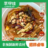 【李命佳】柳州螺蛳粉招牌卤味现做现发新鲜食材