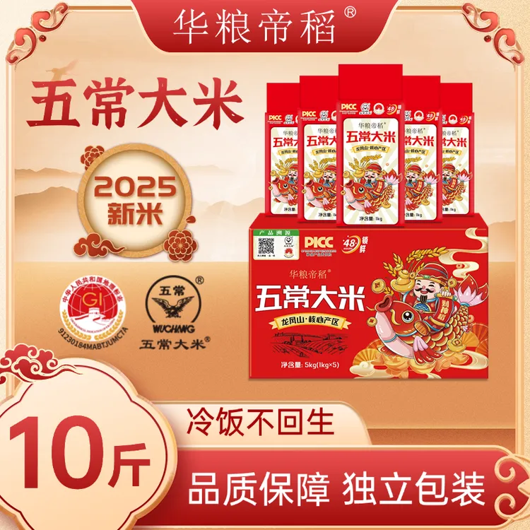 华粮帝稻【2025新米】五常大米10斤稻花香财神稻19266 真空中秋礼盒