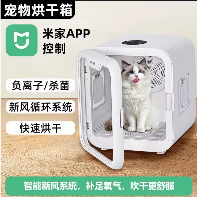 小米有品宠物烘干箱猫咪狗狗家用智能全自动洗澡吹毛烘干一体神器
