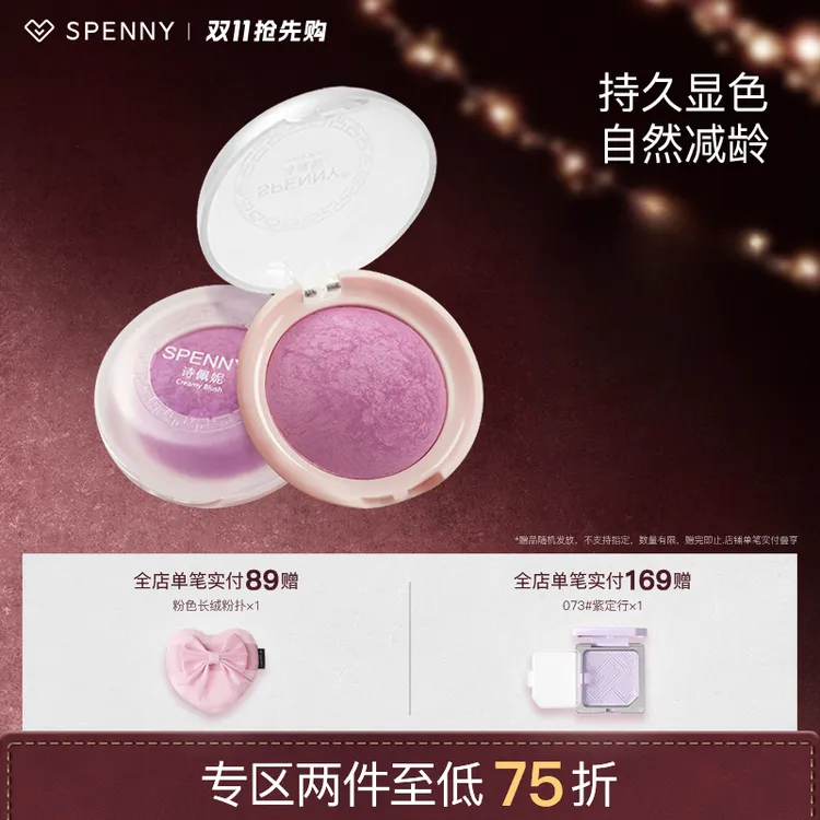 Spenny/诗佩妮烤粉一体盘腮红单色细腻裸妆显色哑光防水腮紫显白