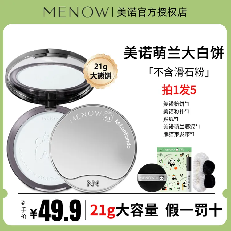 21g美诺萌兰大熊粉饼萌兰联名款提气色膨胀色控油持久定妆补妆新