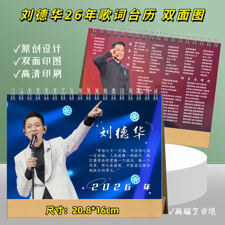 刘德华演唱会纪念册2026年歌词台历挂历歌词本