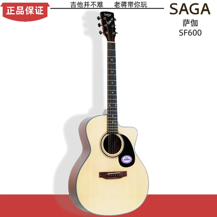 SAGA萨伽SF600民谣吉他初学者入门弹唱指弹正品新琴原声电箱吉它 