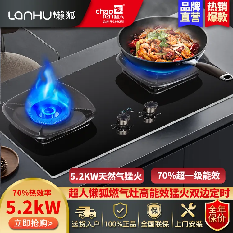【米姐专属】懒狐燃气灶高能效猛火灶5.2kW定时灶全包底灶具 L3