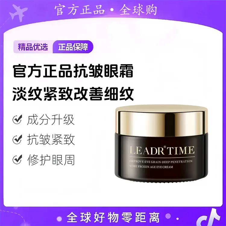 【粉丝福利】法国兰冠护小黑瓶眼霜淡化黑眼圈眼袋细纹抗皱提拉紧致