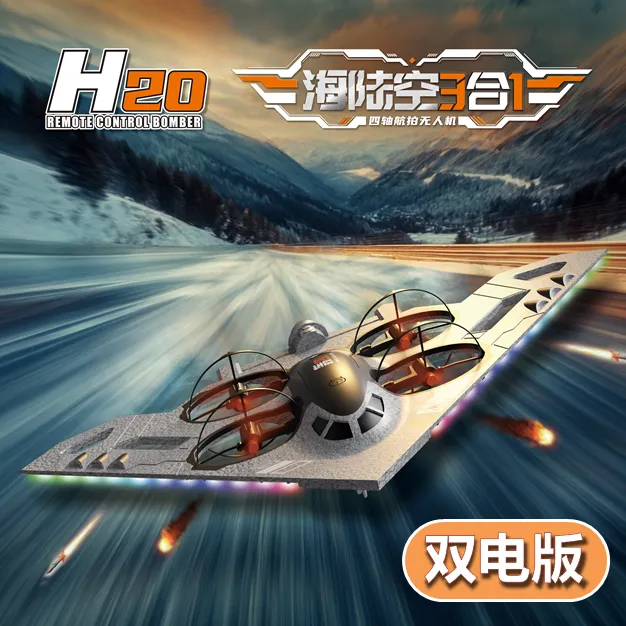 海陆空三合一无人机航拍飞行器遥控飞机户外旅游家庭聚会男孩礼物