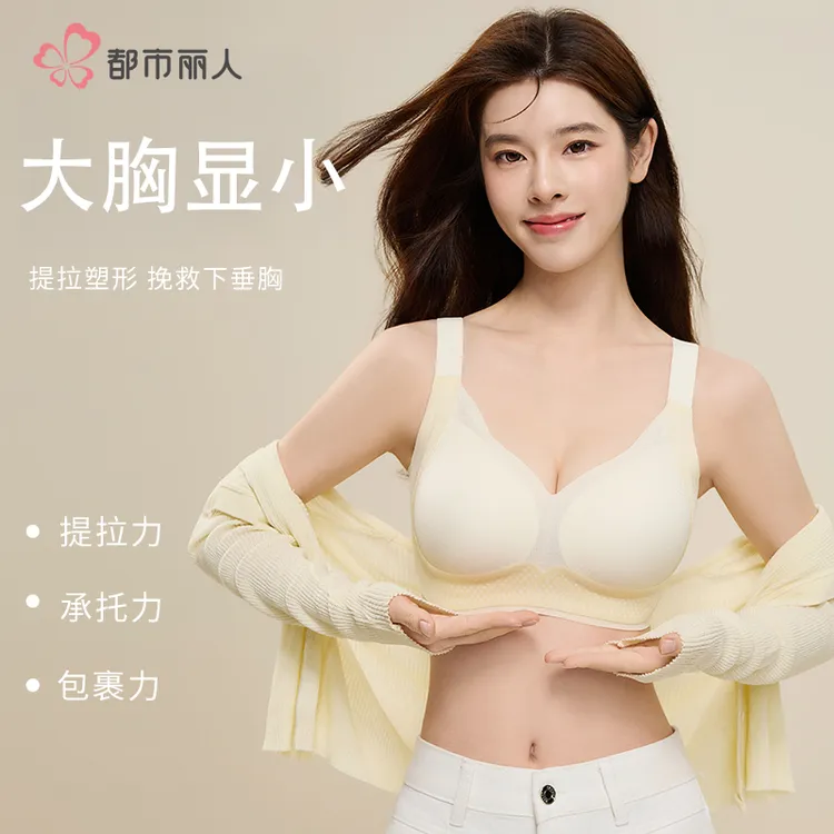 都市丽人无痕内衣女轻薄大胸显小新款舒适提拉防下垂软支撑文胸罩