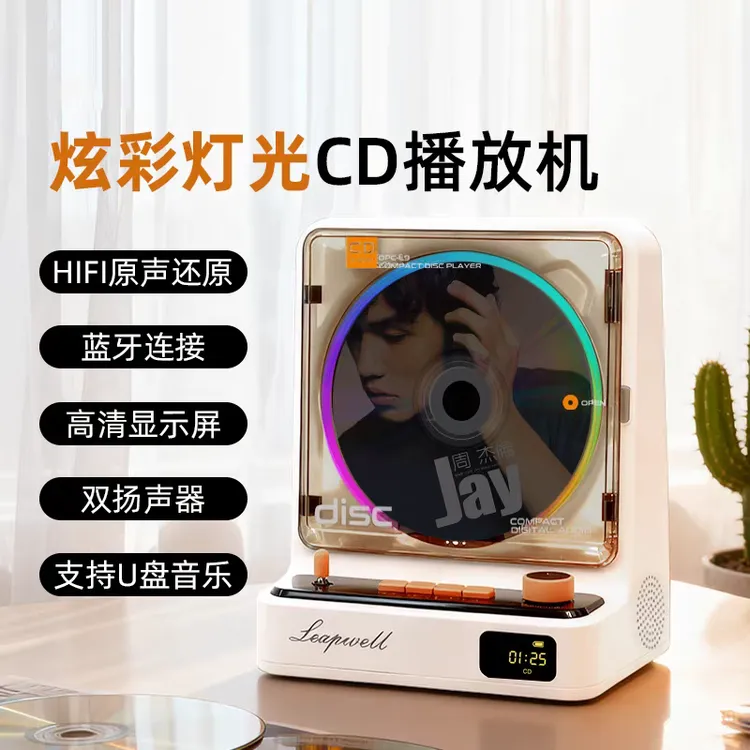 橙迪L211发光复古发烧级CD一体机专辑播放器便携音响光盘碟唱片机