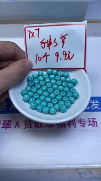 未镶嵌玛瑙手饰M927 高 瓷 绿老型7*7mm10个9.9元