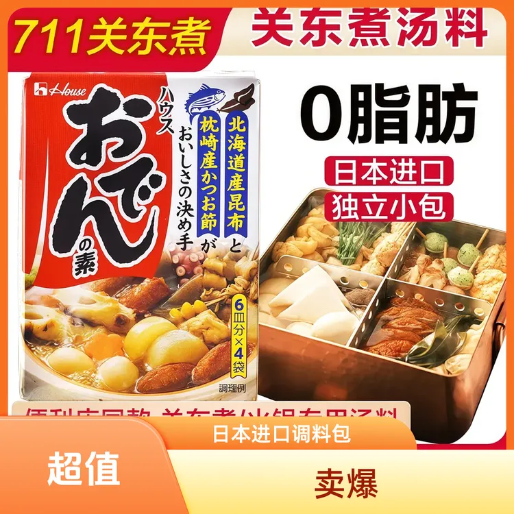 日本进口汤料包好侍关东煮日式火锅底料盒装关东煮方便调料食用
