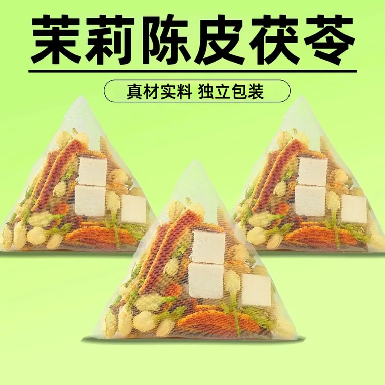 茉莉花陈皮茯苓养生花草茶包代茶饮真材实料泡水喝香香茶独立包装
