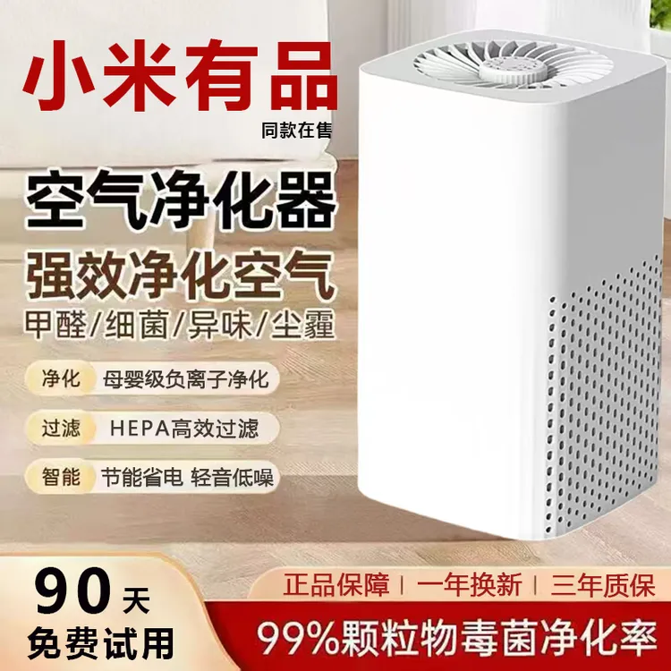 小米有品空气净化器除甲醛家用母婴卧室除二手烟杀菌负离子净化器