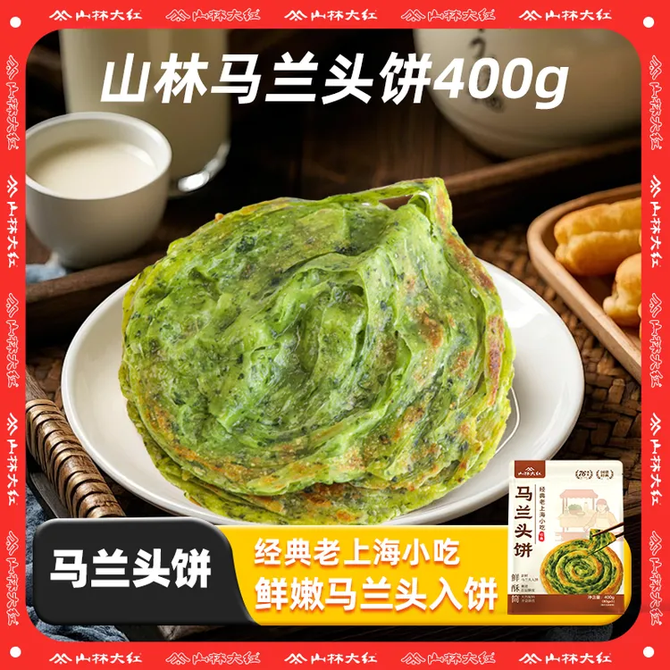 山林大红马兰头饼经典老上海小吃方便速冻早餐葱油饼煎饼400g